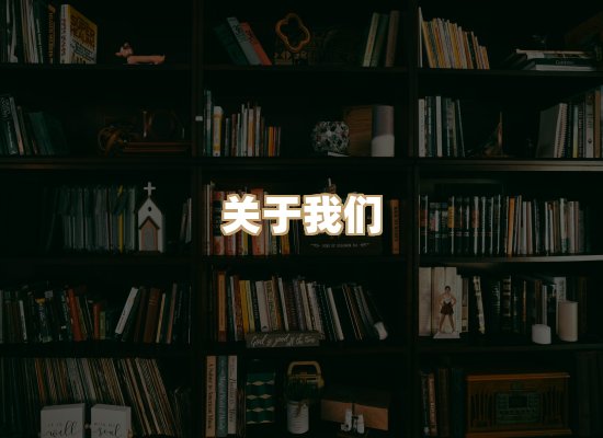 关于楼伴文档库